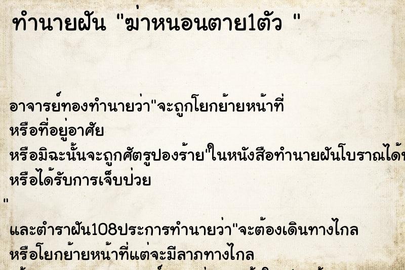 ทำนายฝัน ฆ่าหนอนตาย1ตัว 